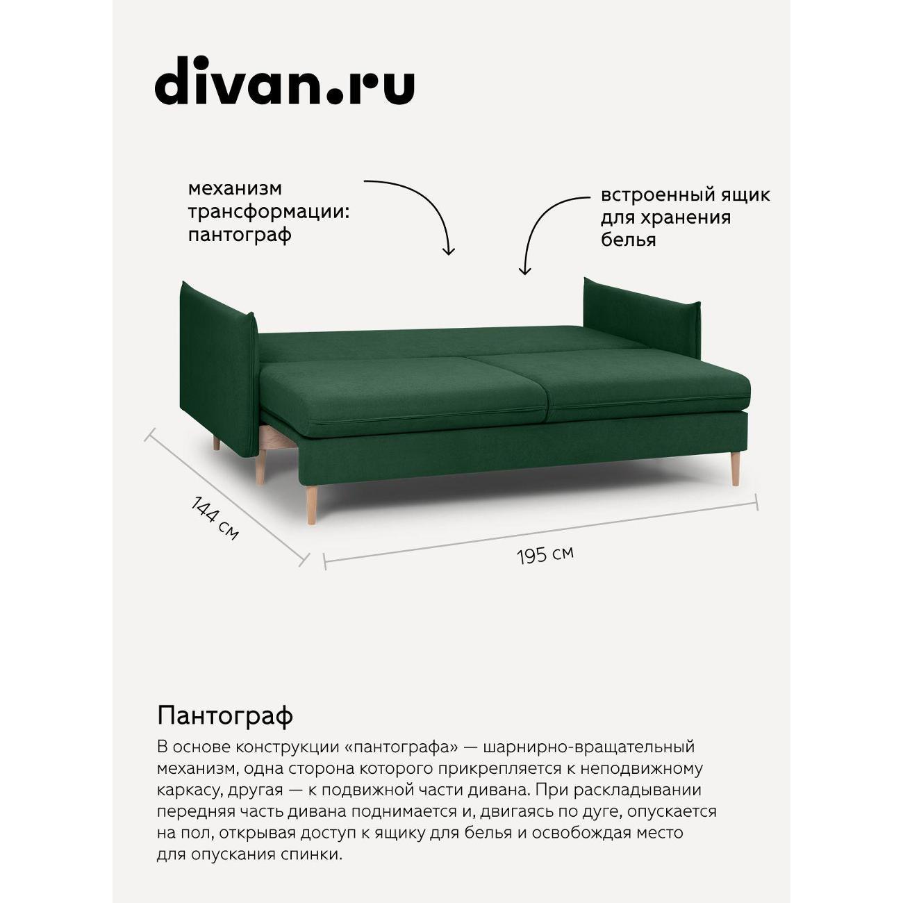 Диван divan.ru Онли 699