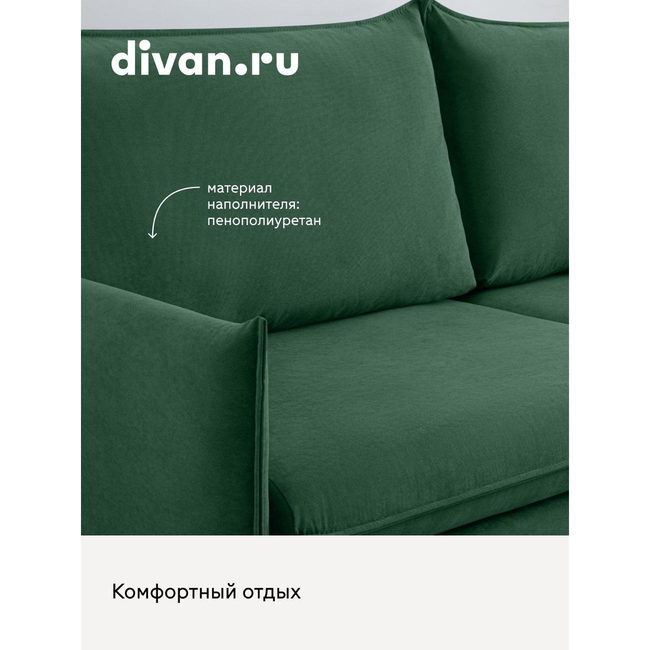 Диван divan.ru Онли 699