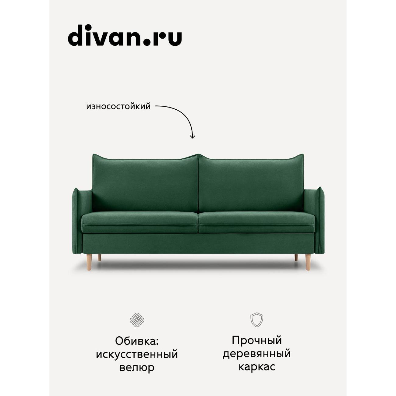 Диван divan.ru Онли 699