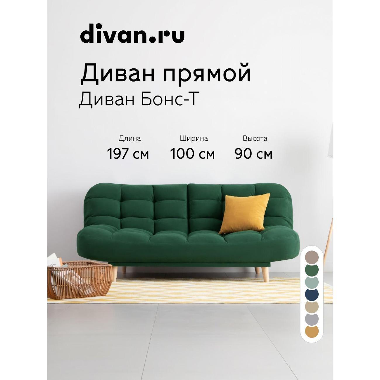 Диван divan.ru Онли 699 фото