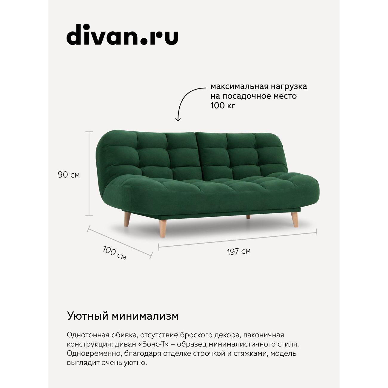 Диван divan.ru Онли 699