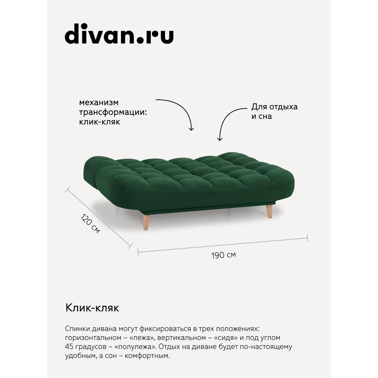 Диван divan.ru Онли 699