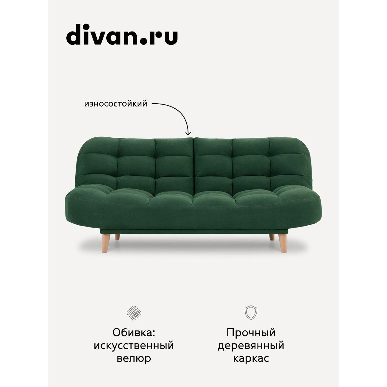 Диван divan.ru Онли 699