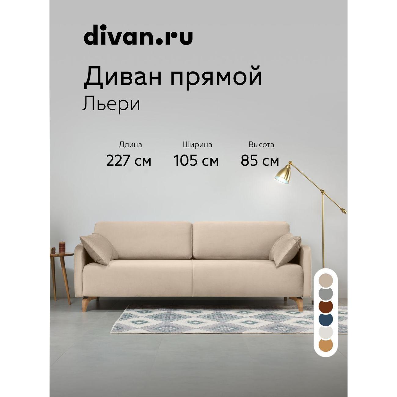 Диван divan.ru Геста Беж фото