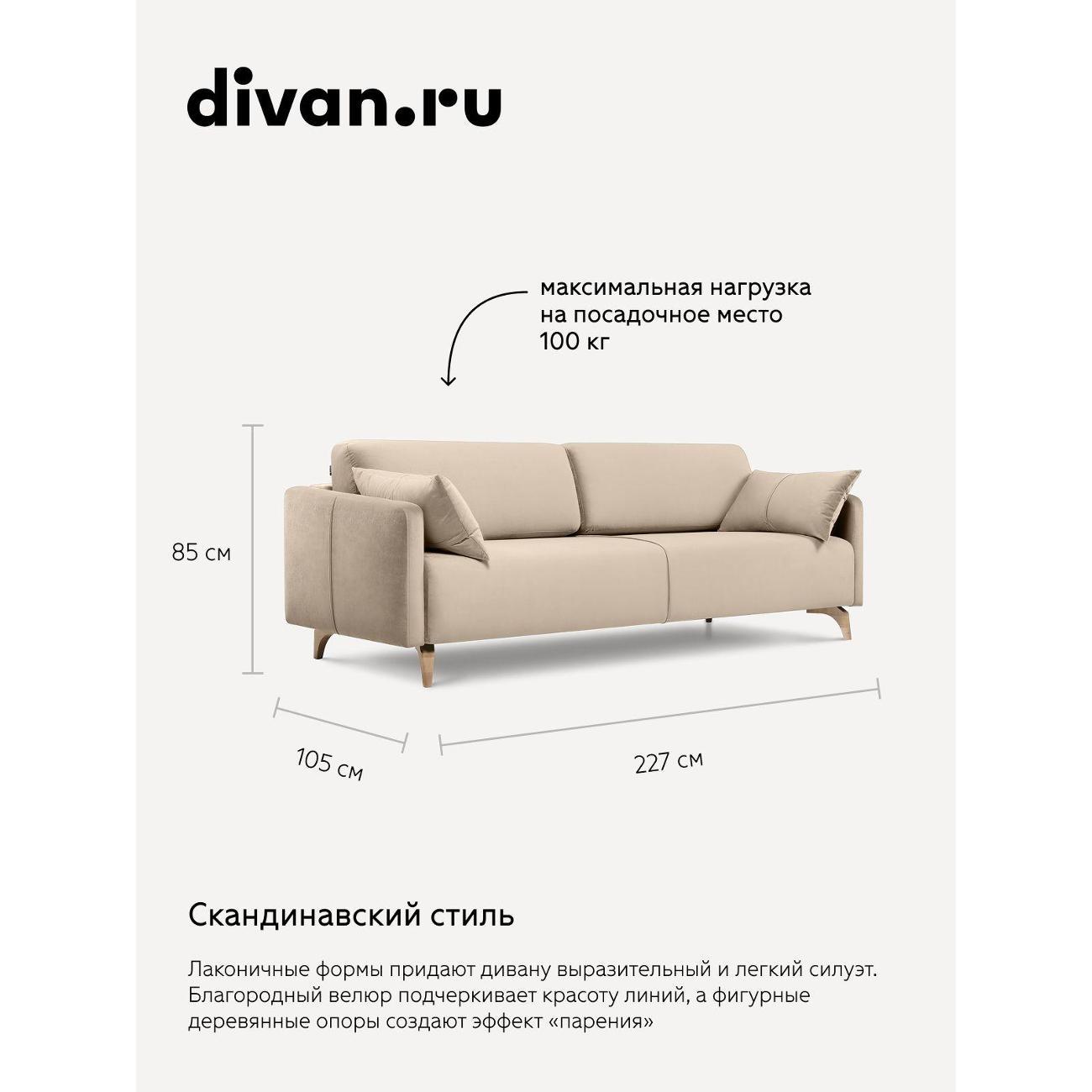 Диван divan.ru Геста Беж