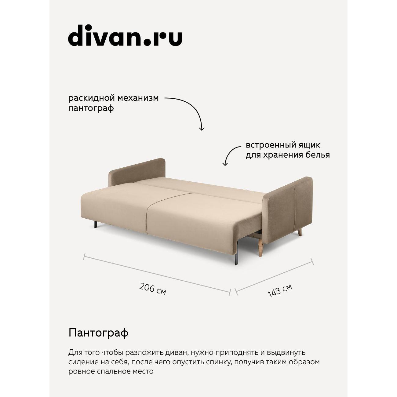 Диван divan.ru Геста Беж