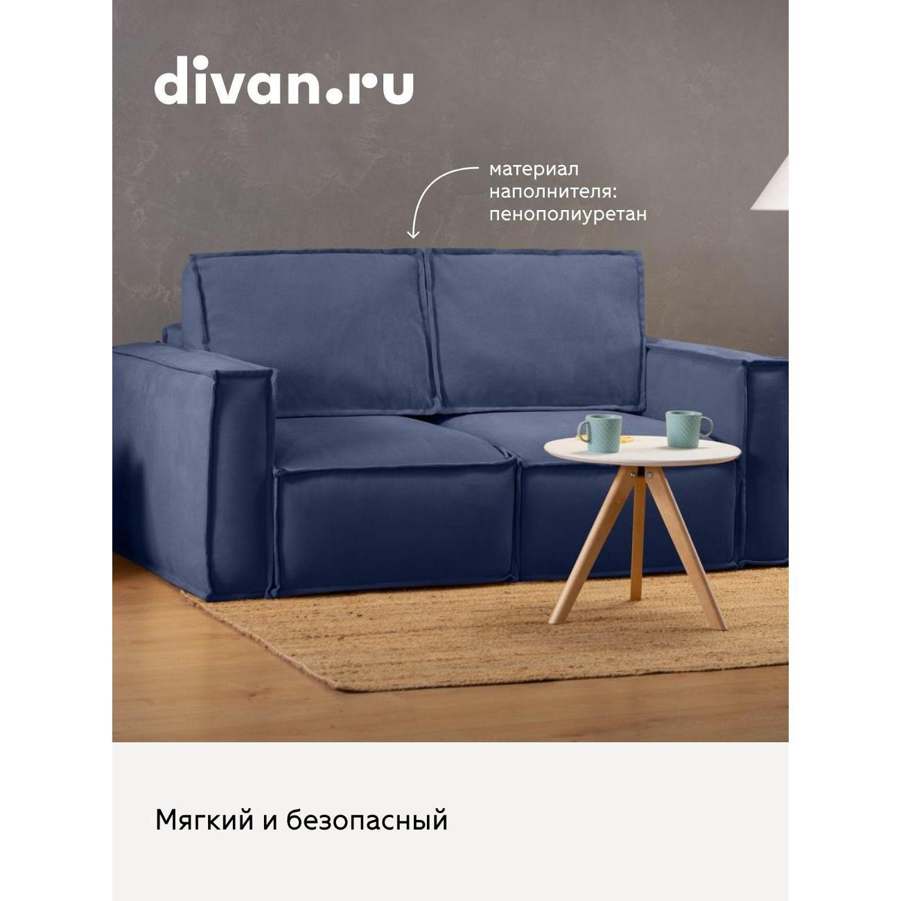 Диван divan.ru Мола Нави Блю