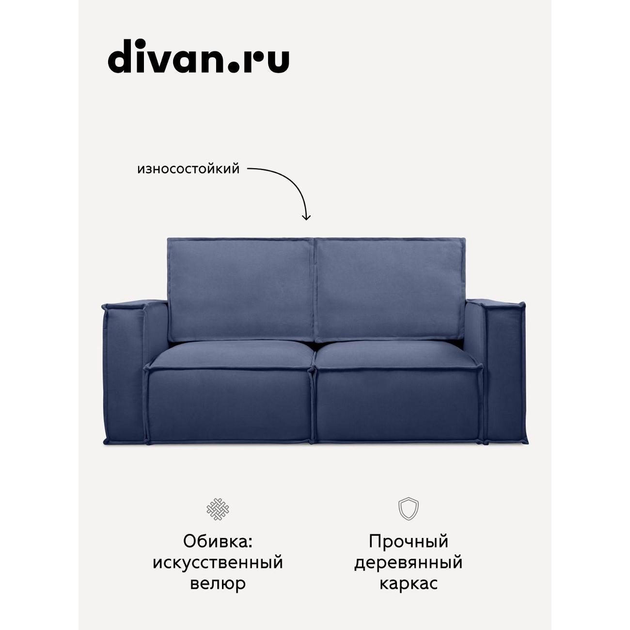 Диван divan.ru Мола Нави Блю