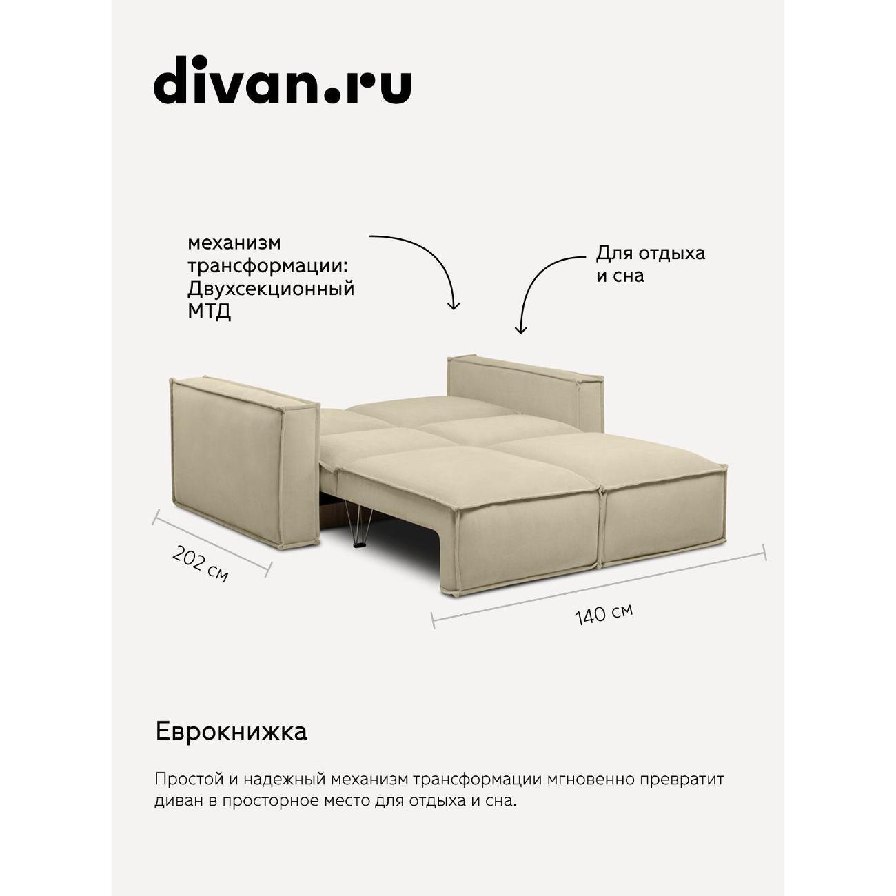 Диван divan.ru Мола Беж