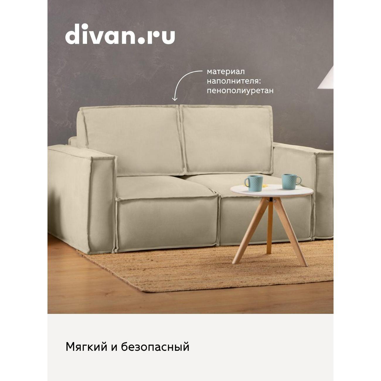 Диван divan.ru Мола Беж