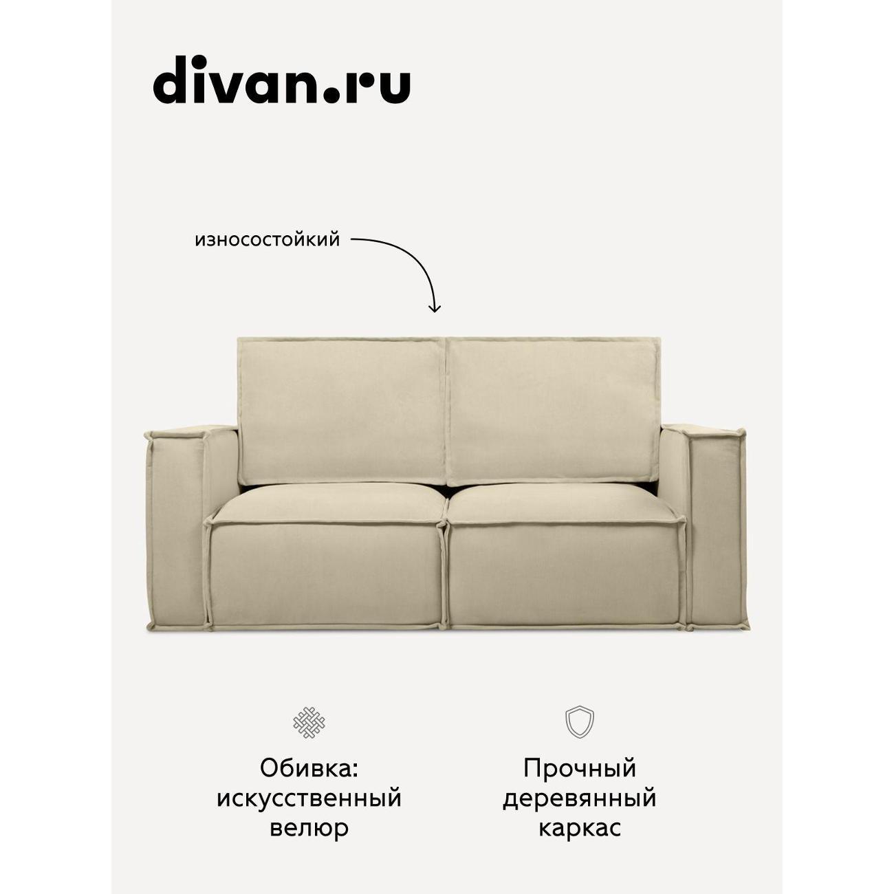 Диван divan.ru Мола Беж