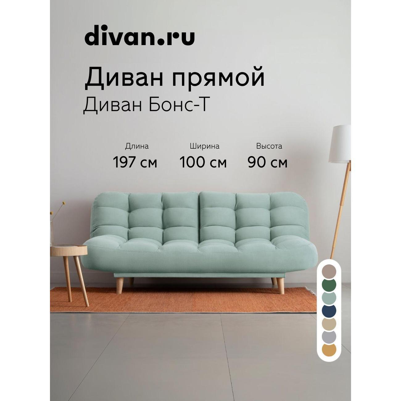 Диван divan.ru Онли 670