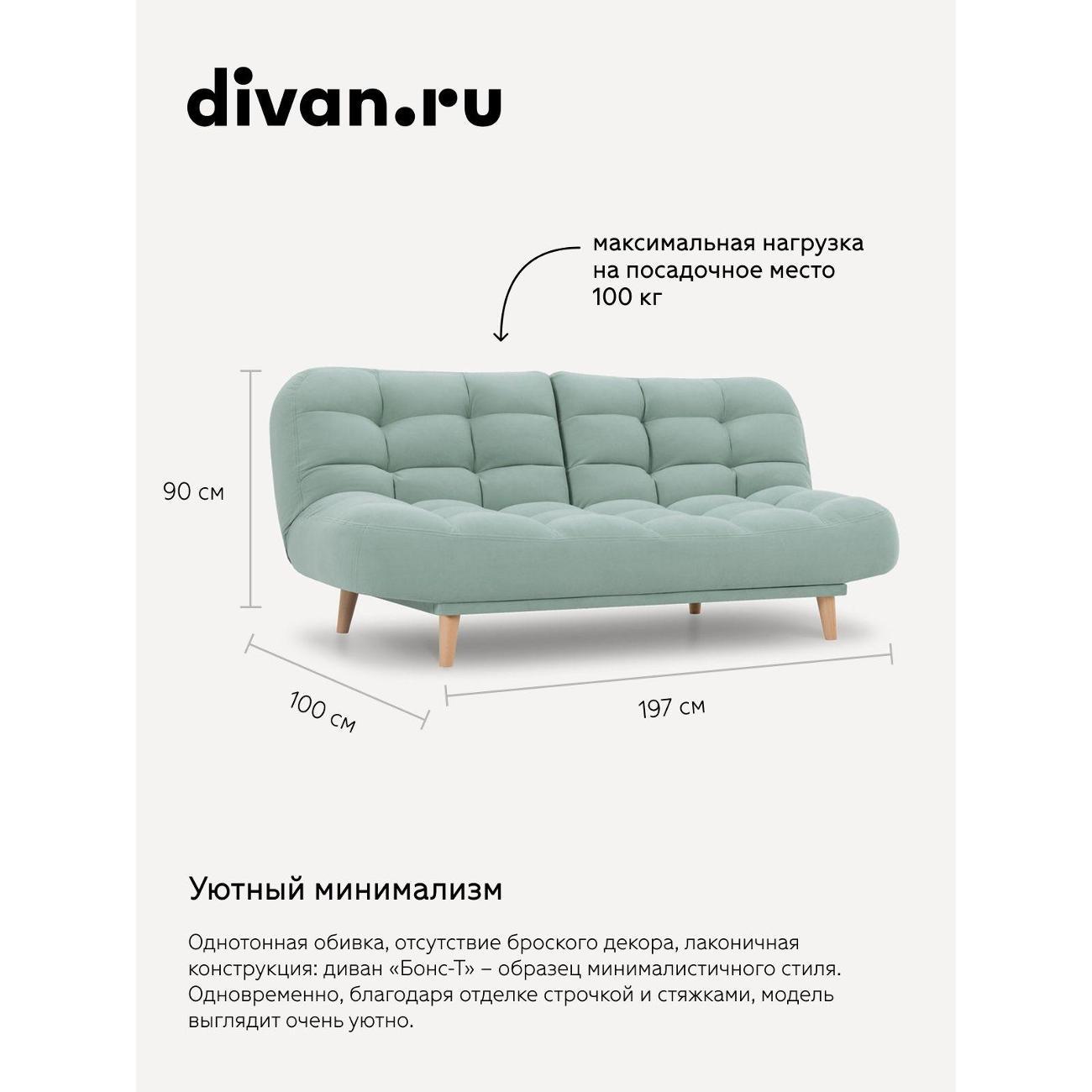 Диван divan.ru Онли 670