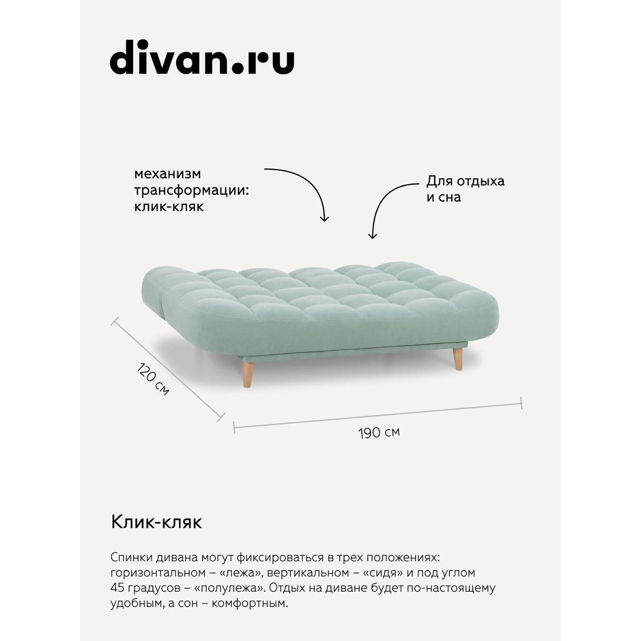 Диван divan.ru Онли 670