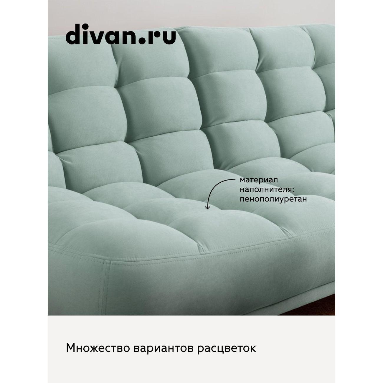 Диван divan.ru Онли 670
