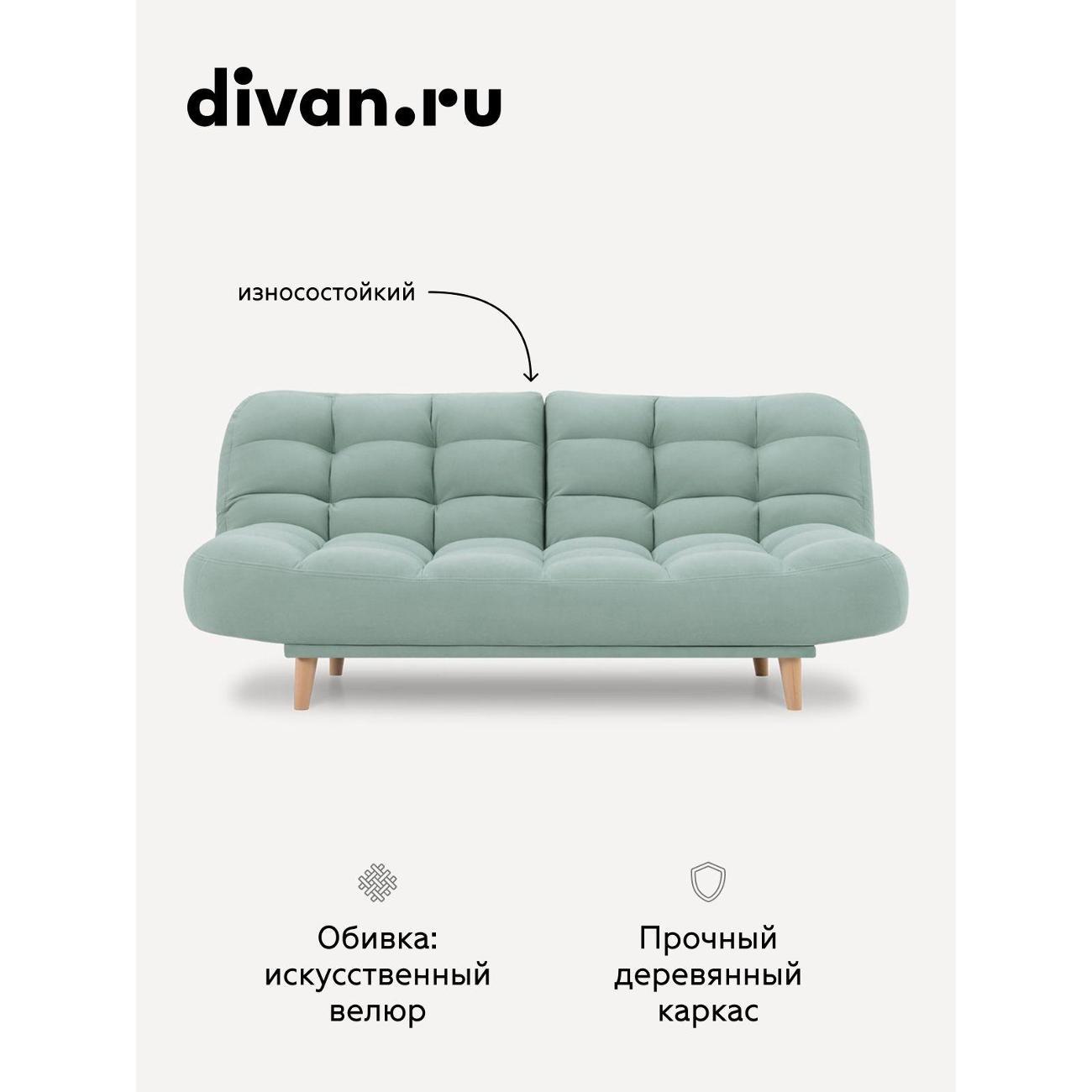 Диван divan.ru Онли 670