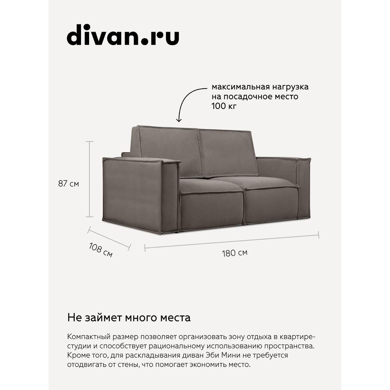 Диван divan.ru Мола Стоун