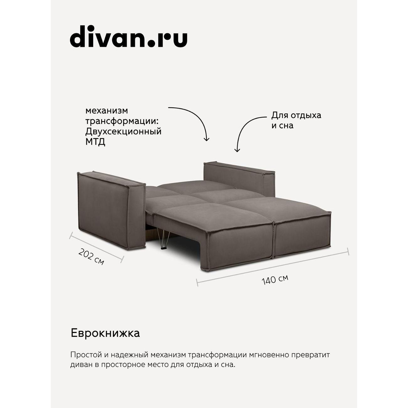 Диван divan.ru Мола Стоун