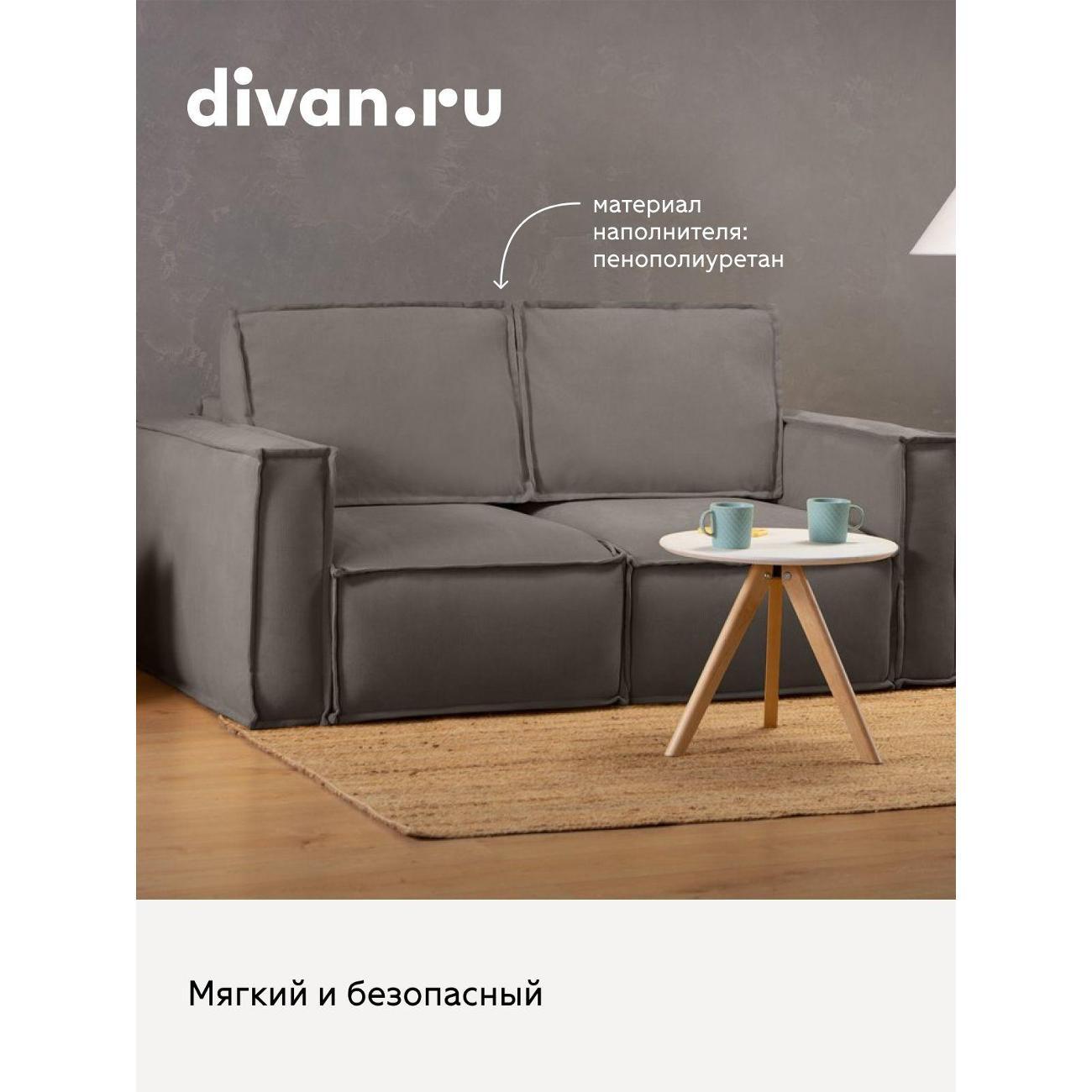 Диван divan.ru Мола Стоун