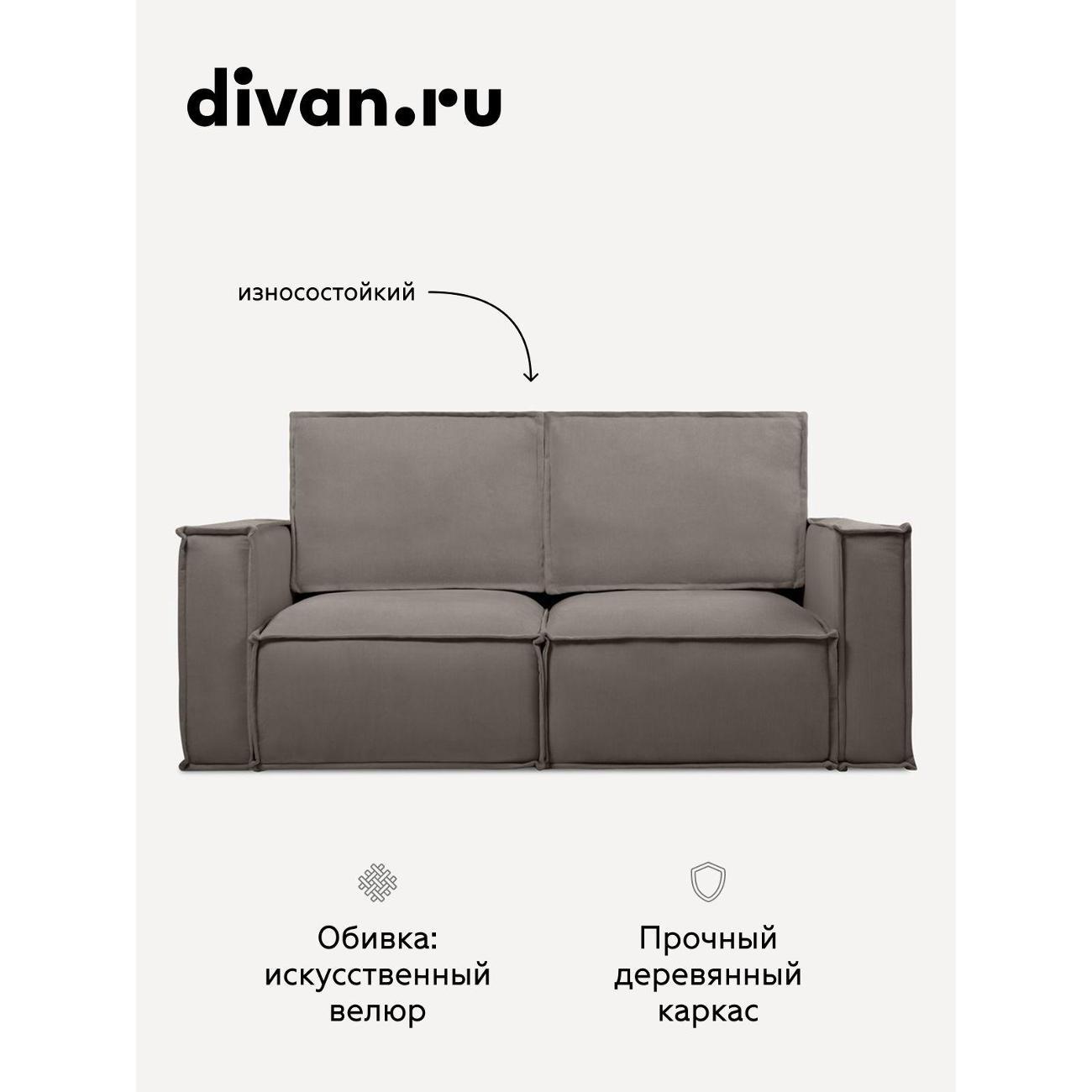 Диван divan.ru Мола Стоун