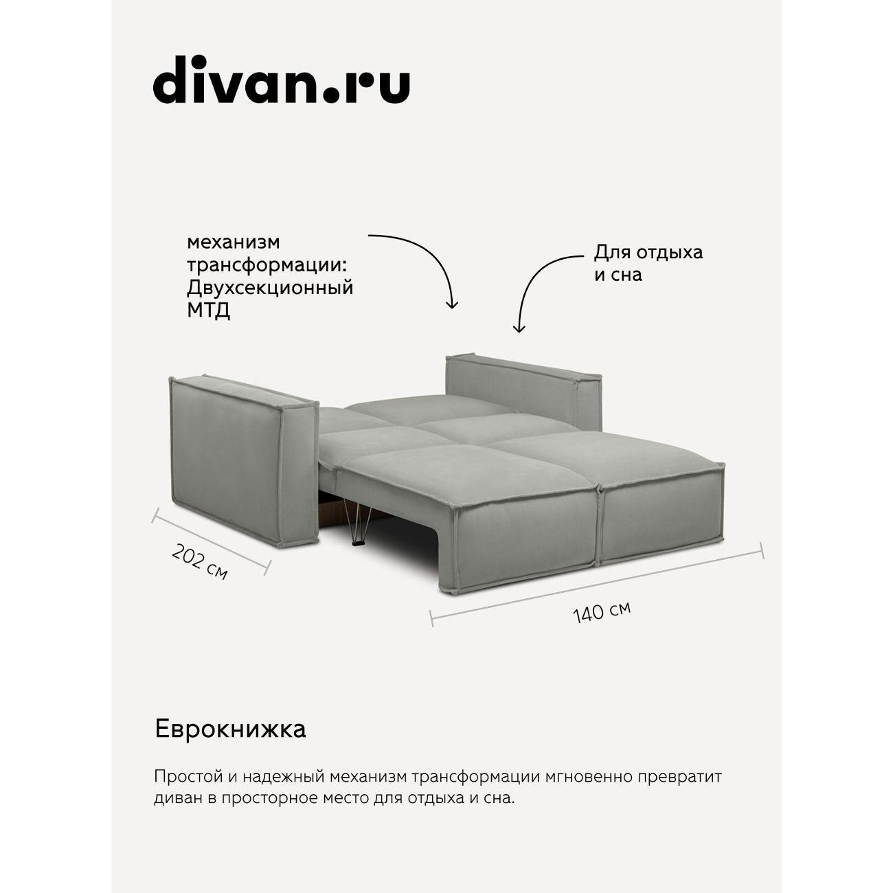 Диван divan.ru Мола Сильвер