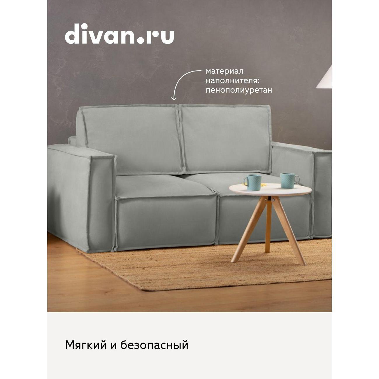 Диван divan.ru Мола Сильвер