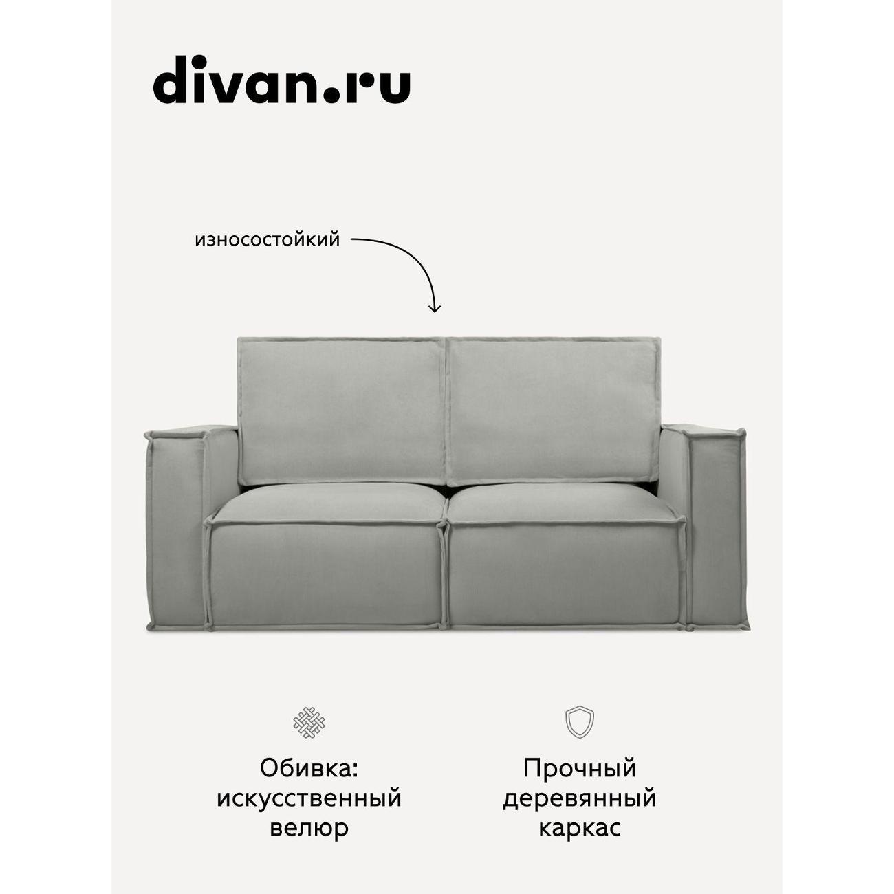 Диван divan.ru Мола Сильвер