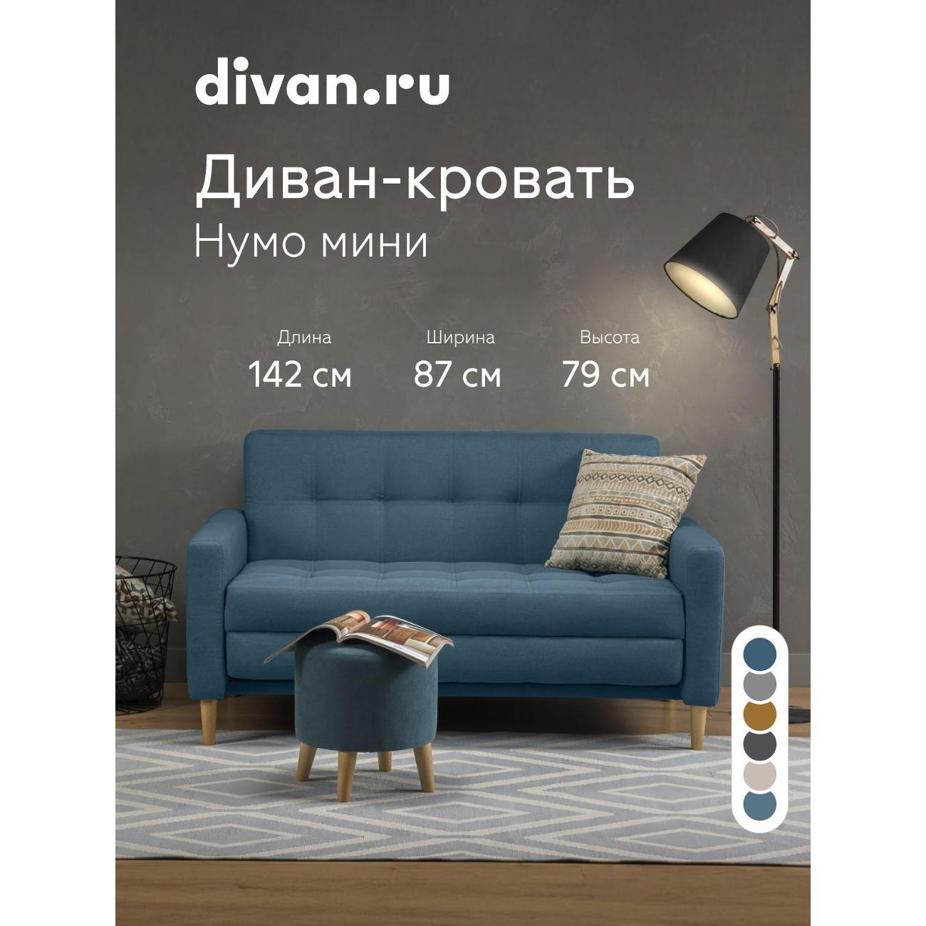 Диван divan.ru Савана Блю