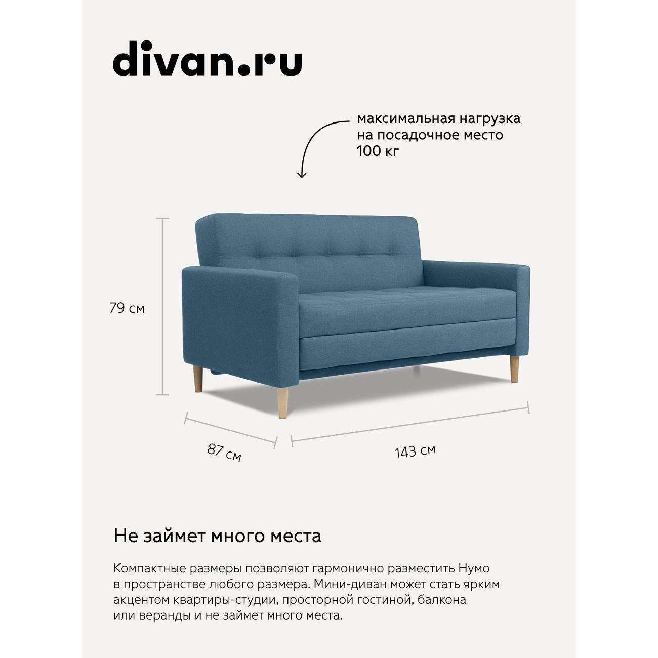 Диван divan.ru Савана Блю