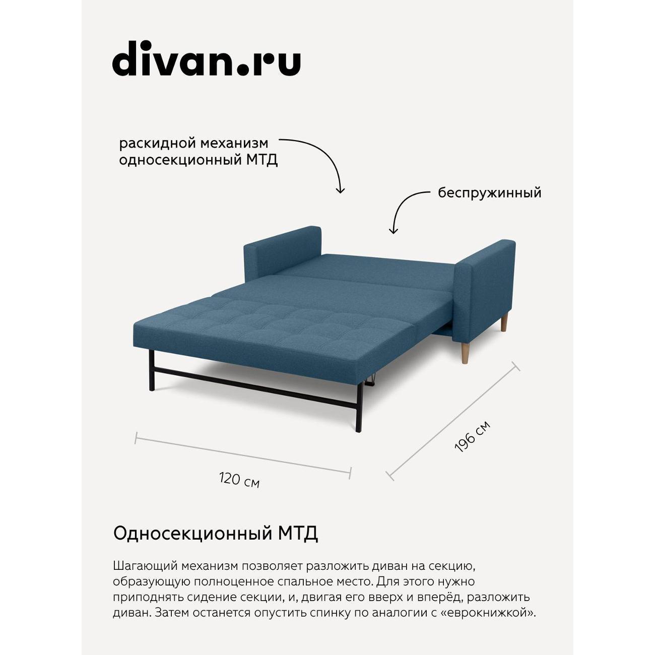 Диван divan.ru Савана Блю