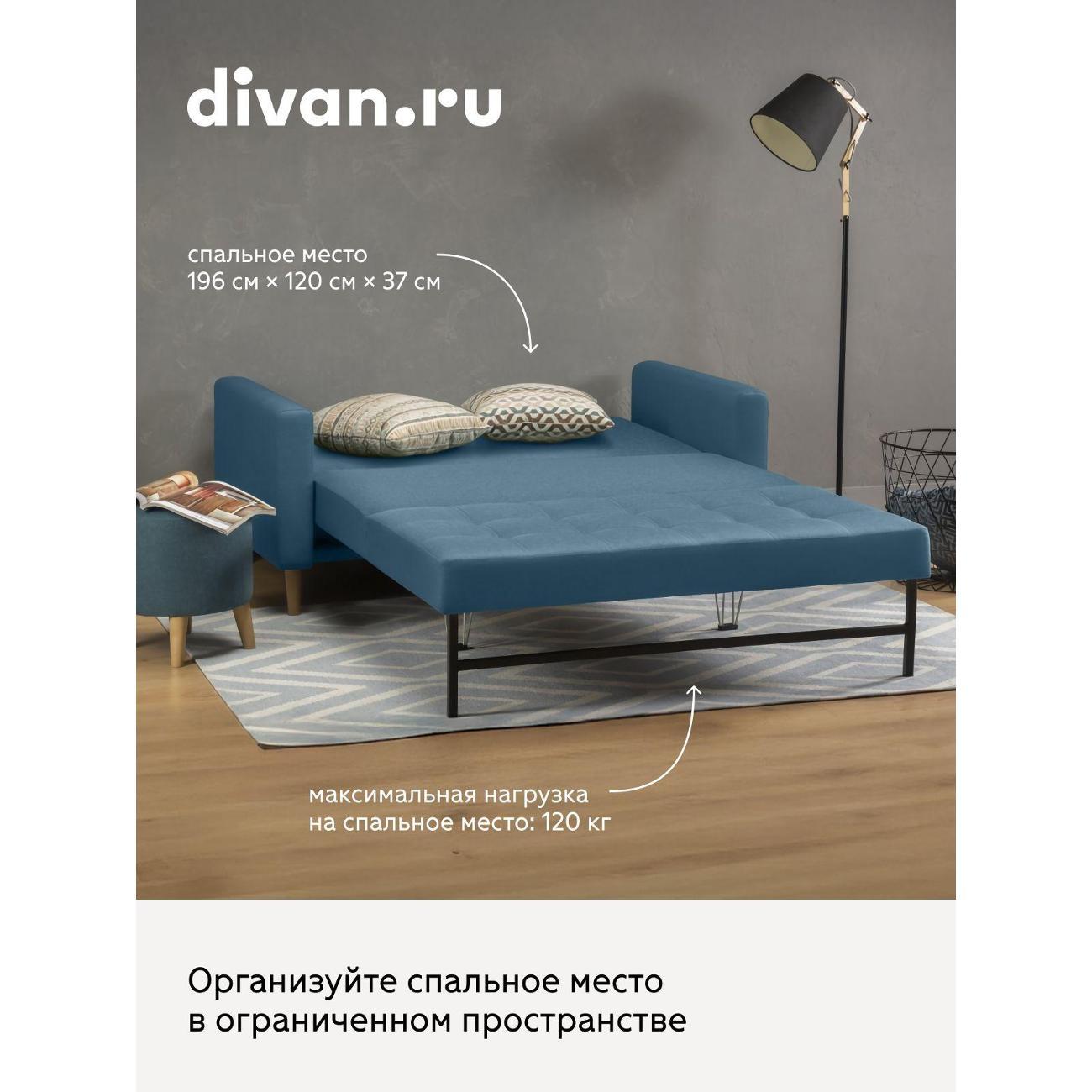 Диван divan.ru Савана Блю