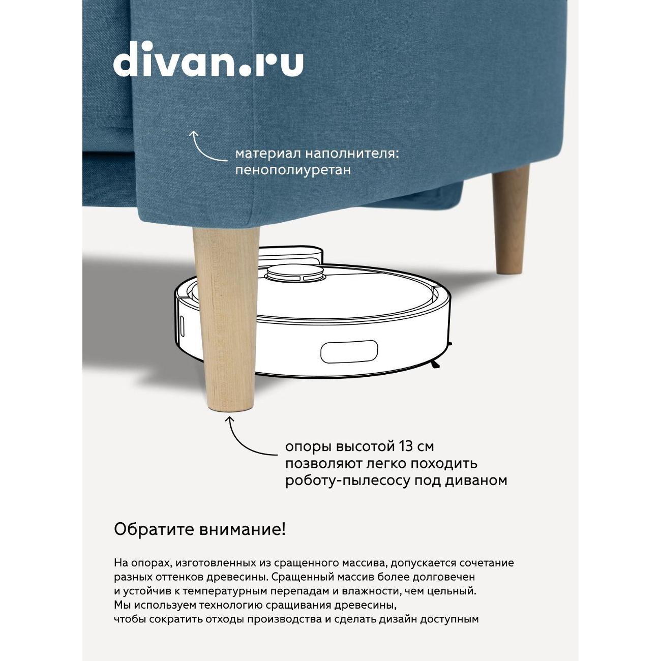 Диван divan.ru Савана Блю