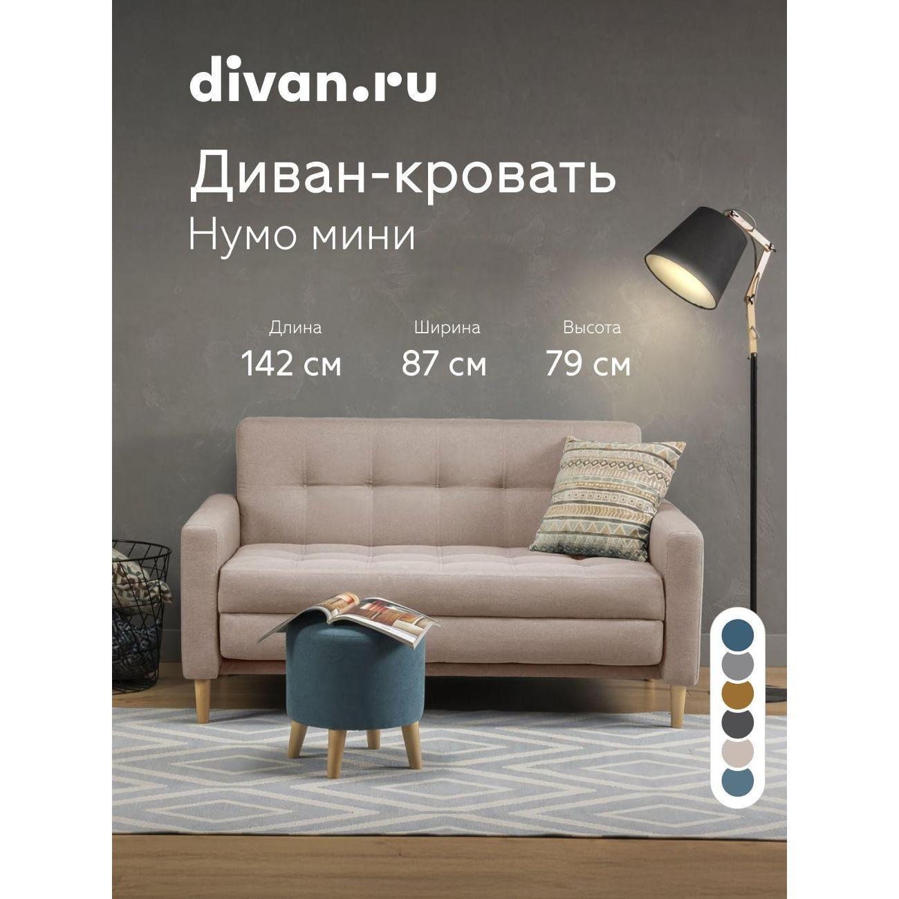 Диван divan.ru Савана Айвори фото