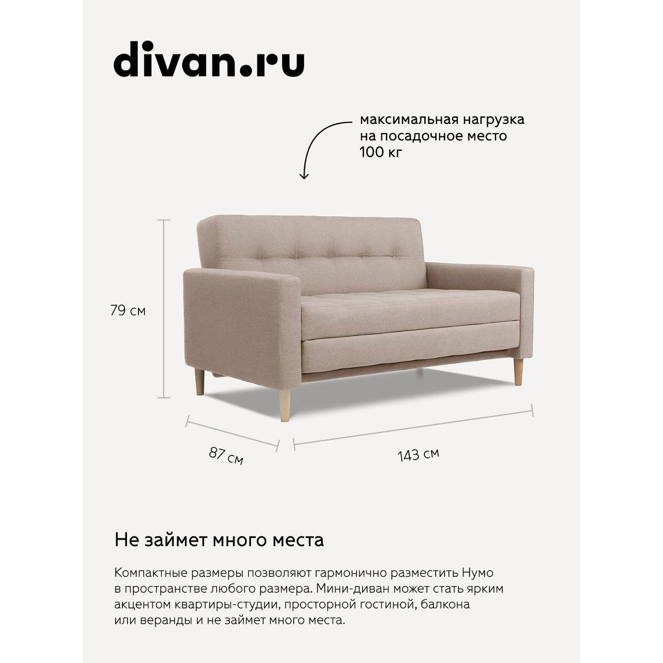 Диван divan.ru Савана Айвори