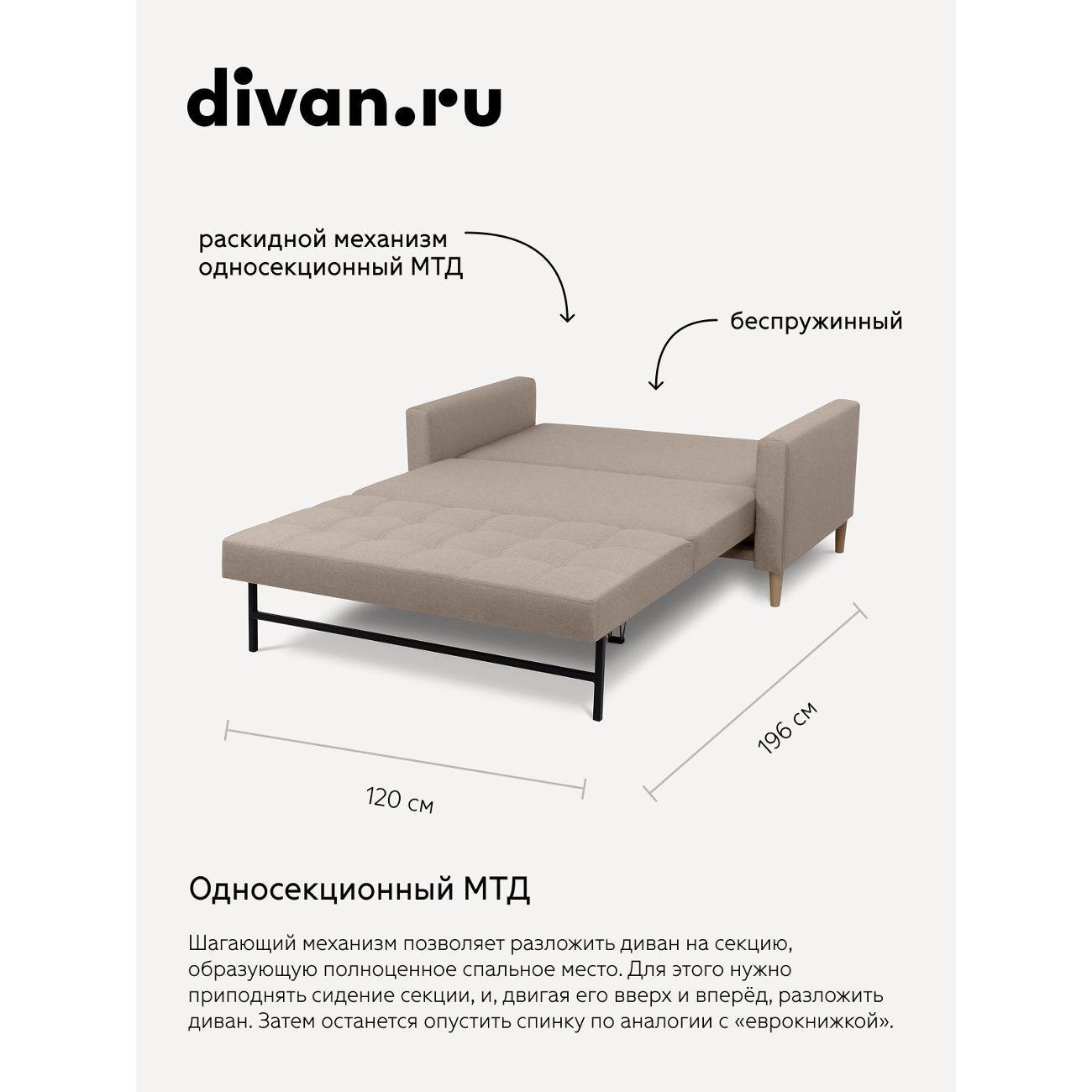 Диван divan.ru Савана Айвори