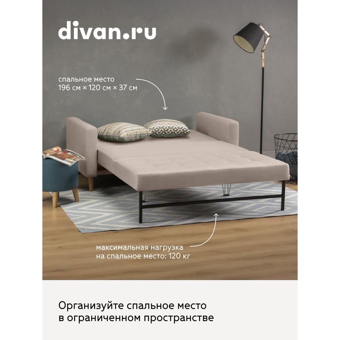 Диван divan.ru Савана Айвори