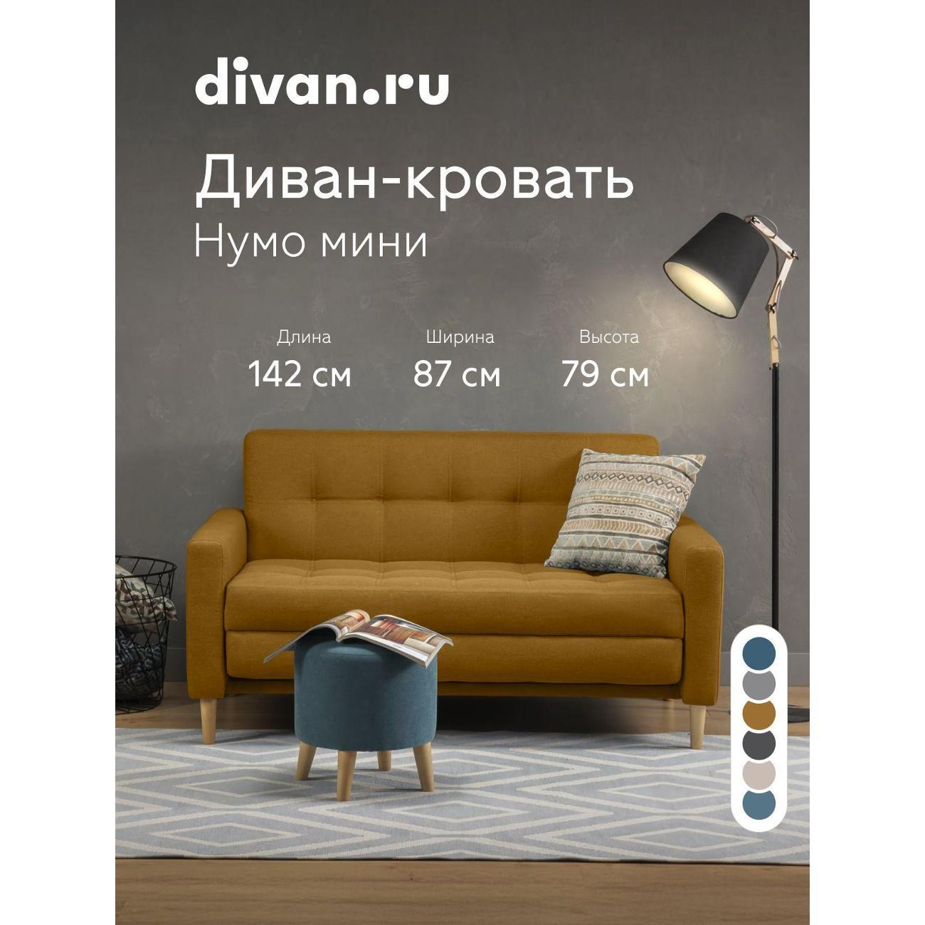 Диван divan.ru Савана Еллоу фото