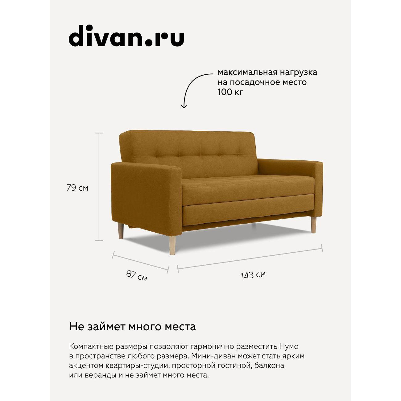 Диван divan.ru Савана Еллоу