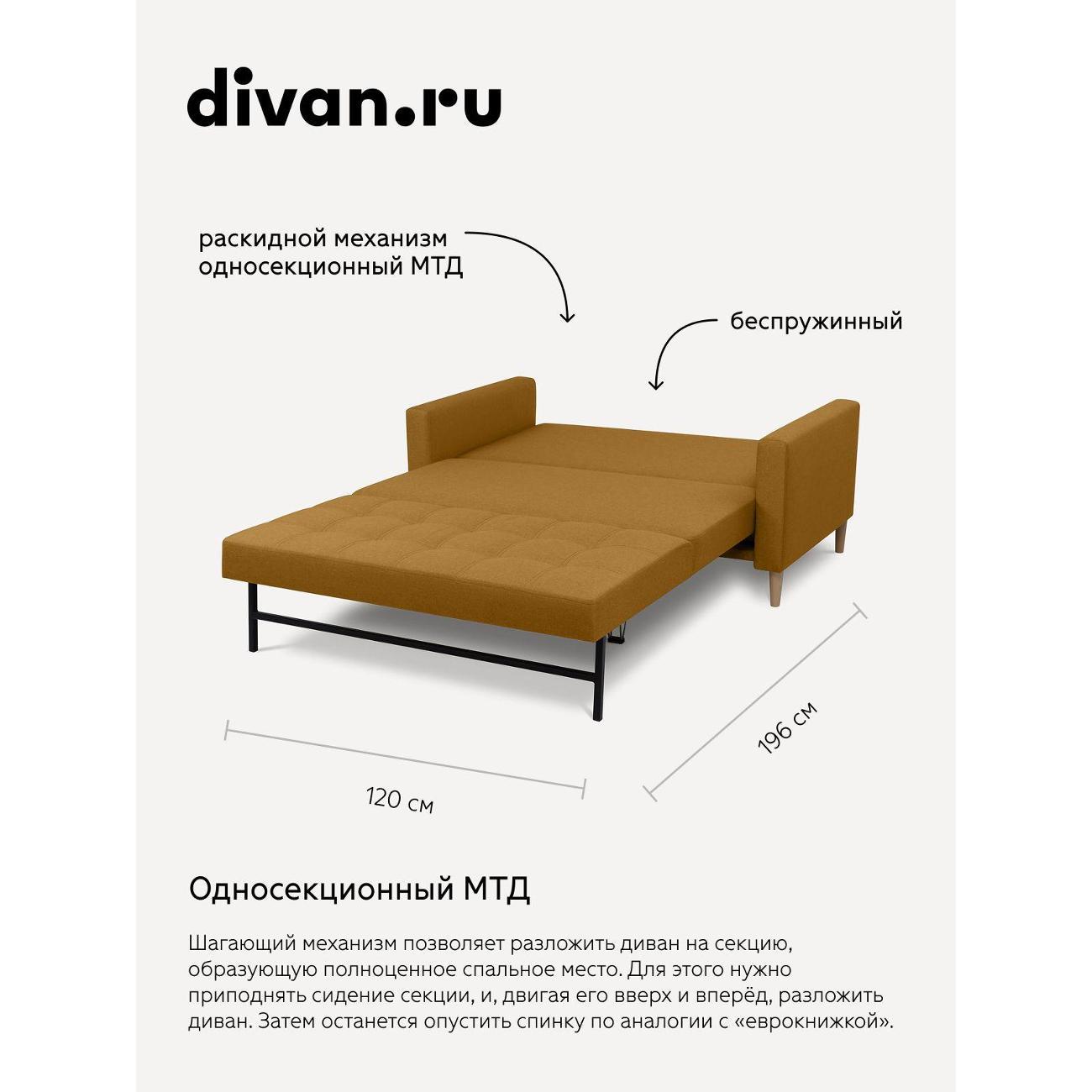 Диван divan.ru Савана Еллоу