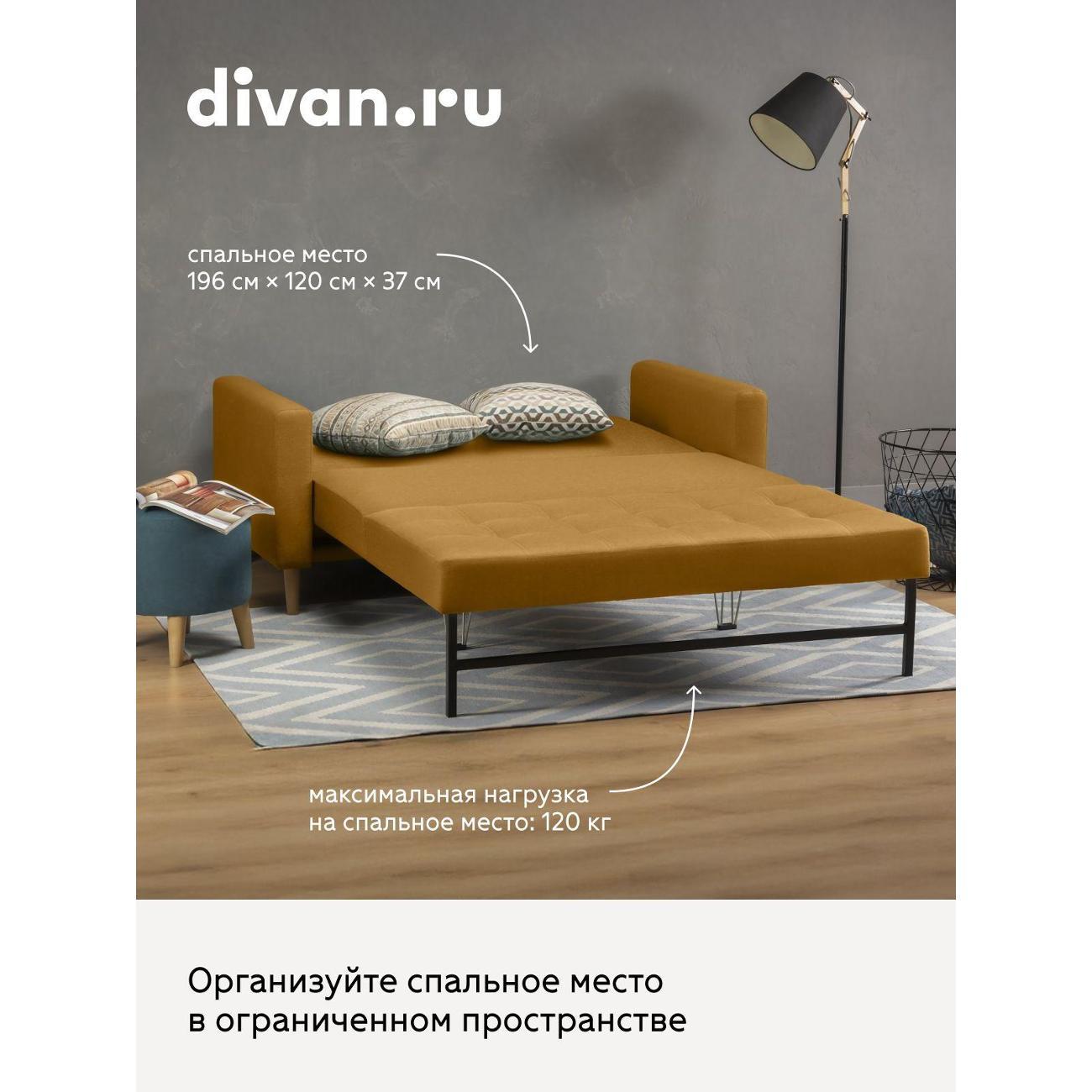Диван divan.ru Савана Еллоу