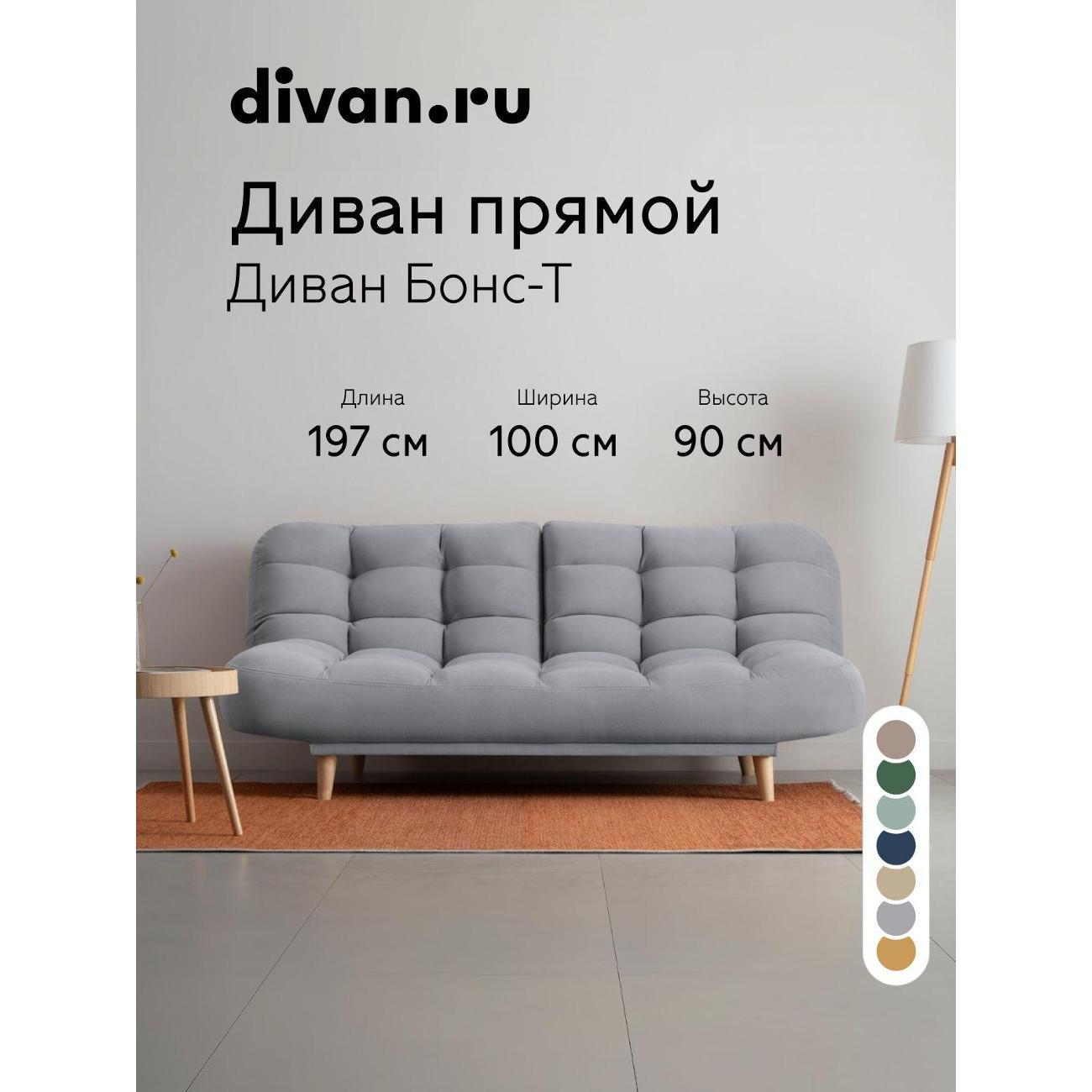 Диван divan.ru Онли 994