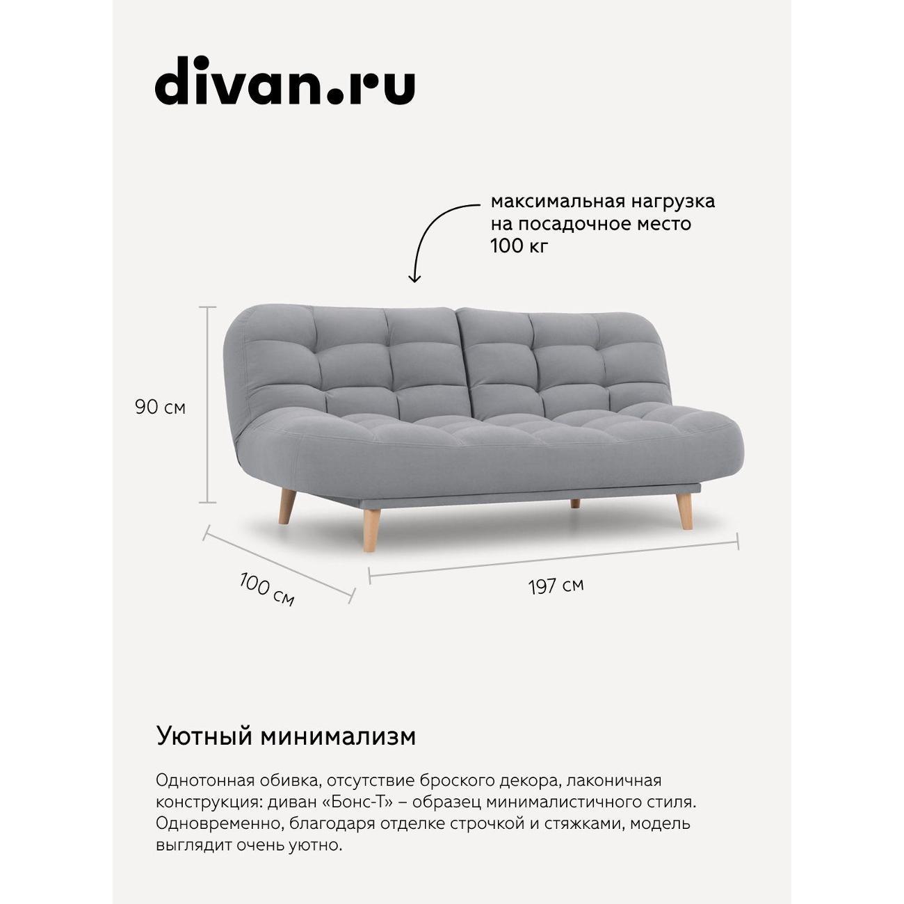 Диван divan.ru Онли 994