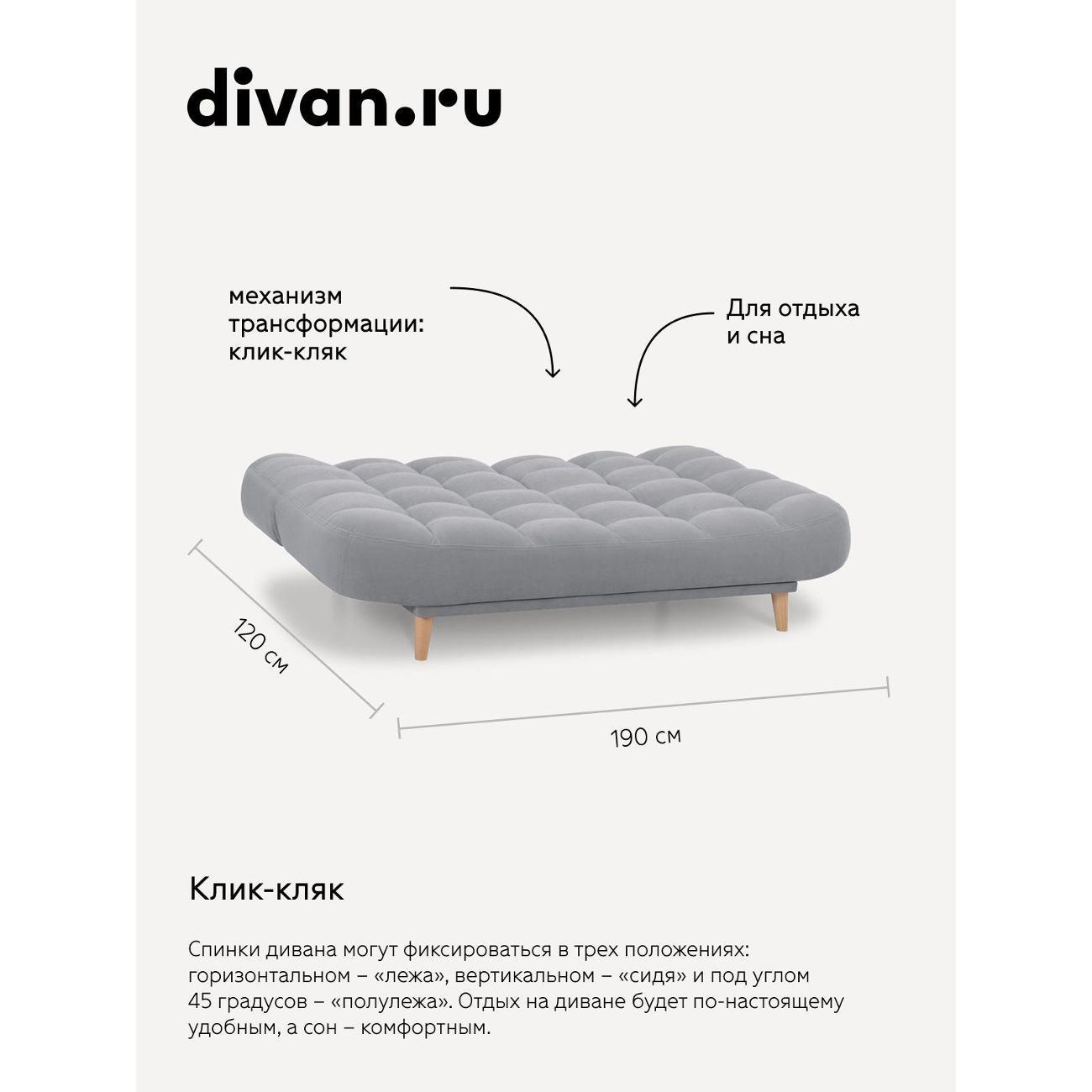 Диван divan.ru Онли 994