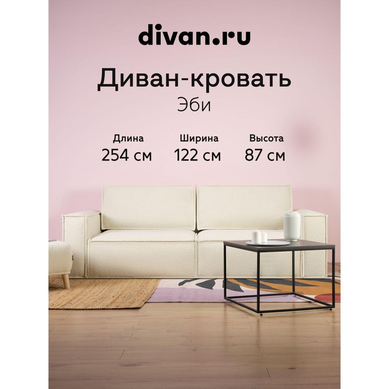 Диван divan.ru Букле Вайт