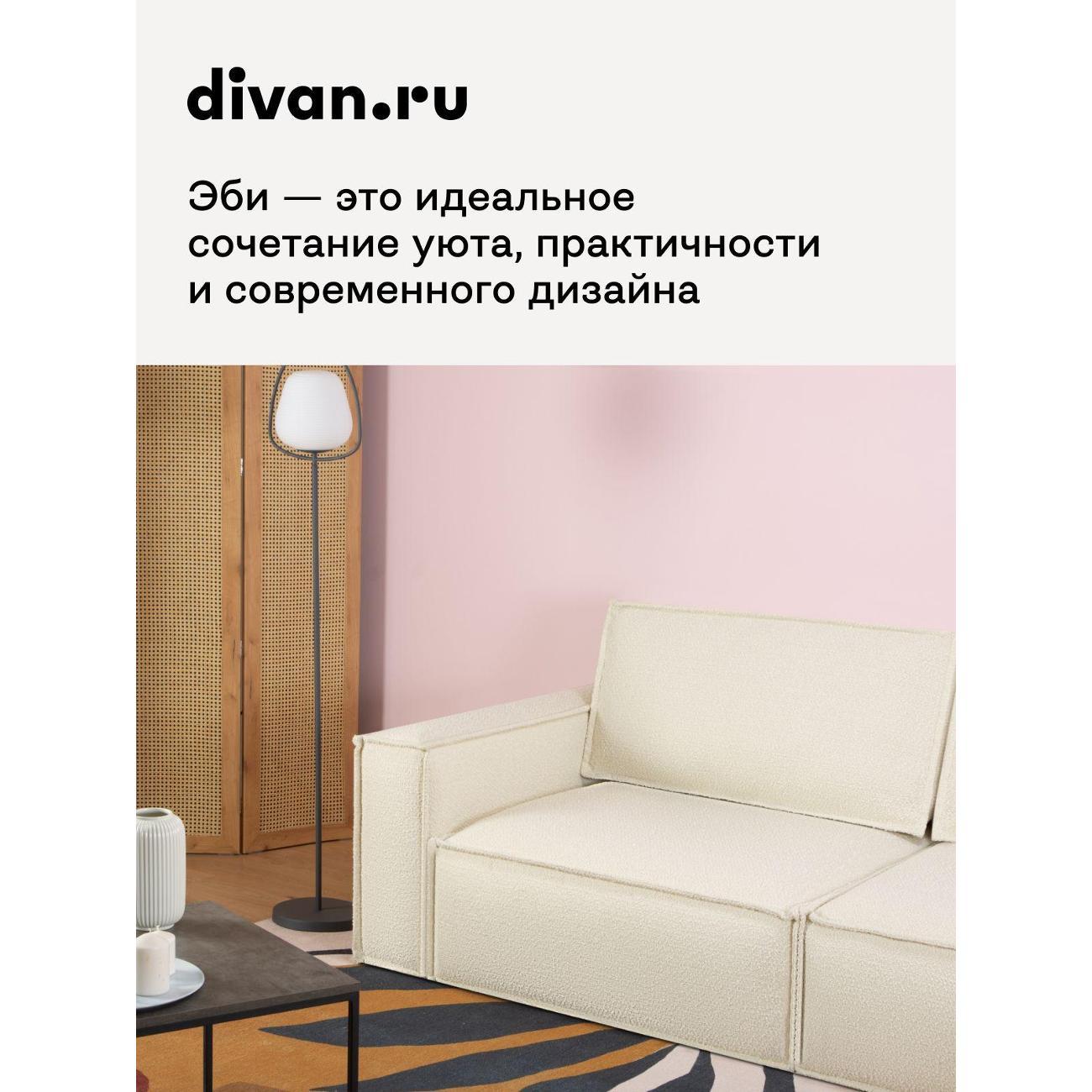 Диван divan.ru Букле Вайт