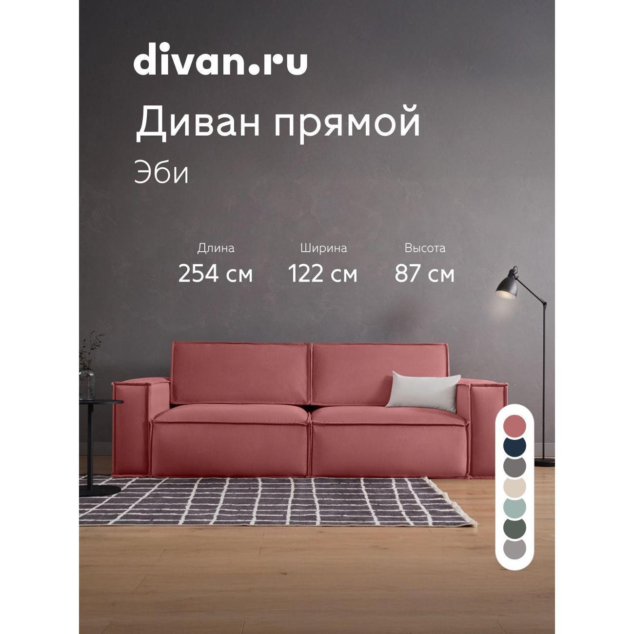 Диван divan.ru Ультра Корал