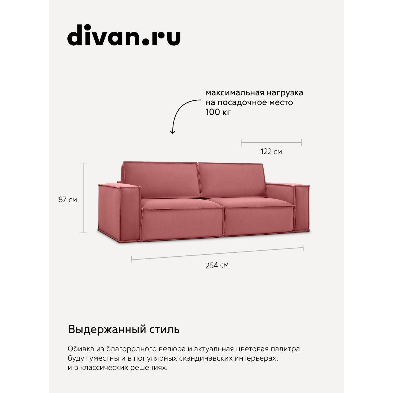 Диван divan.ru Ультра Корал