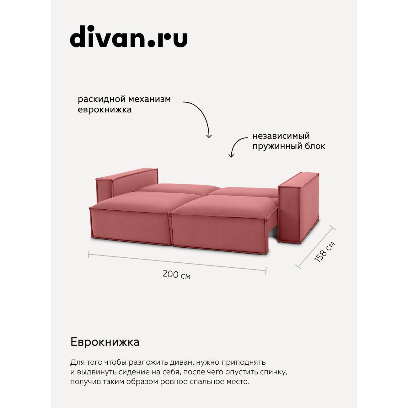Диван divan.ru Ультра Корал
