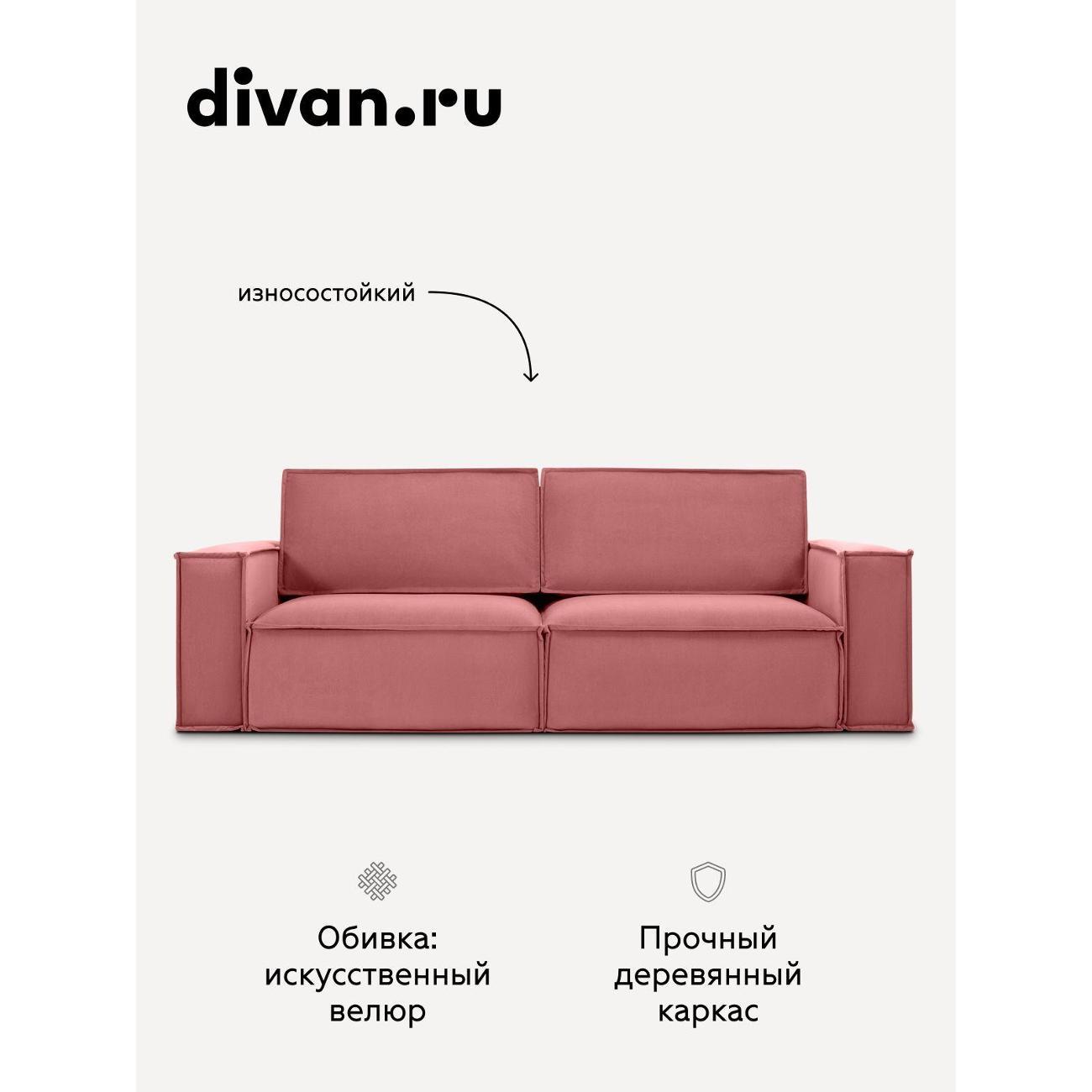 Диван divan.ru Ультра Корал