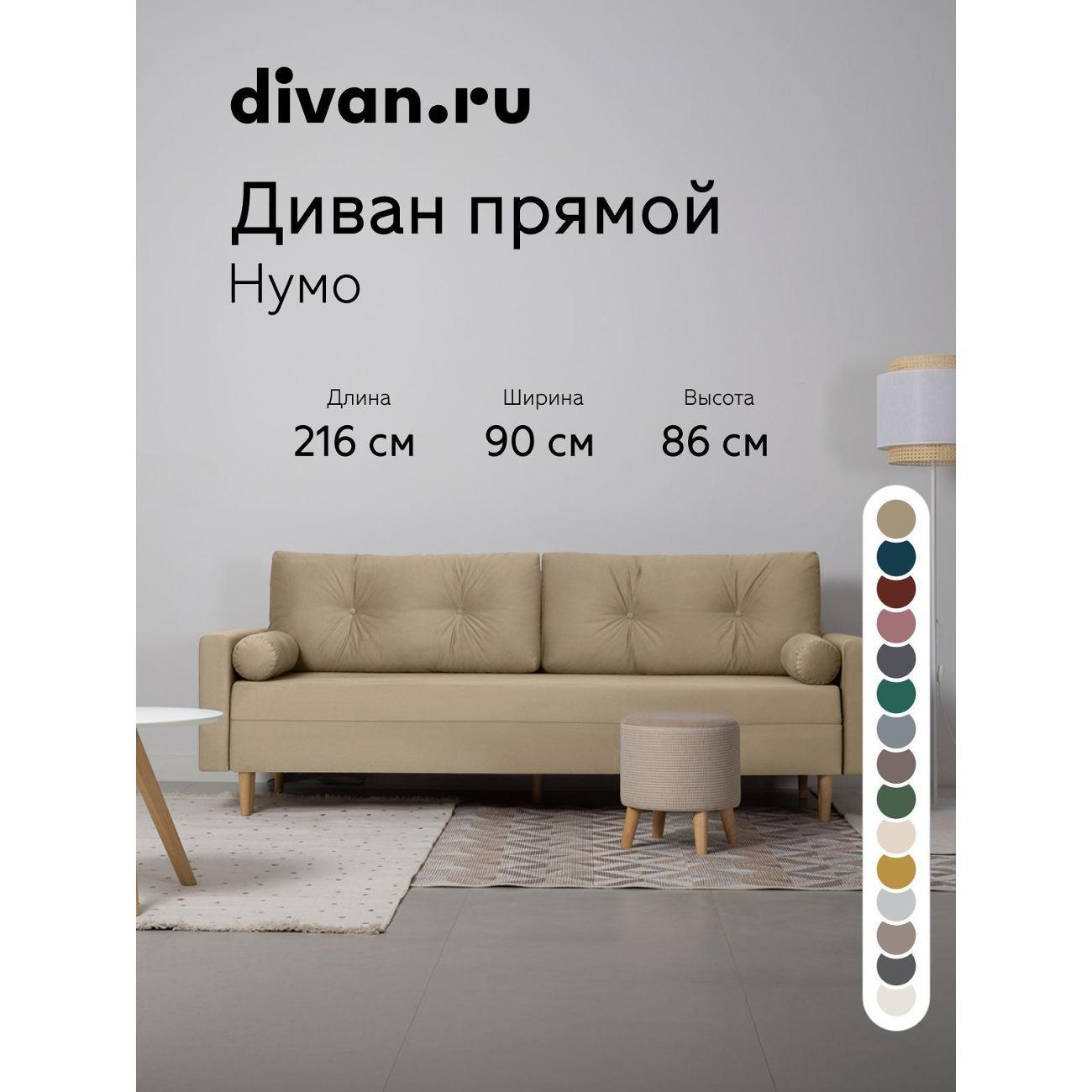 Диван divan.ru Велутто 02